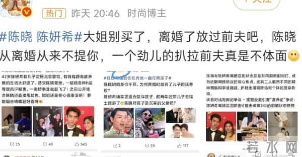 吃相难看！离婚了还蹭前夫热搜，陈妍希踩陈晓上位，口碑翻转