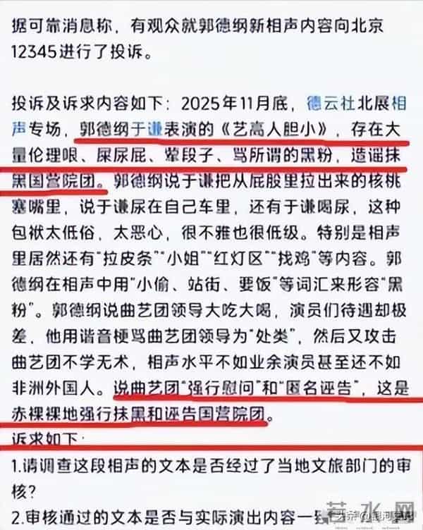 德云社被约谈仅5天，曲协11字表态，难怪郭麒麟三拒接班郭德纲