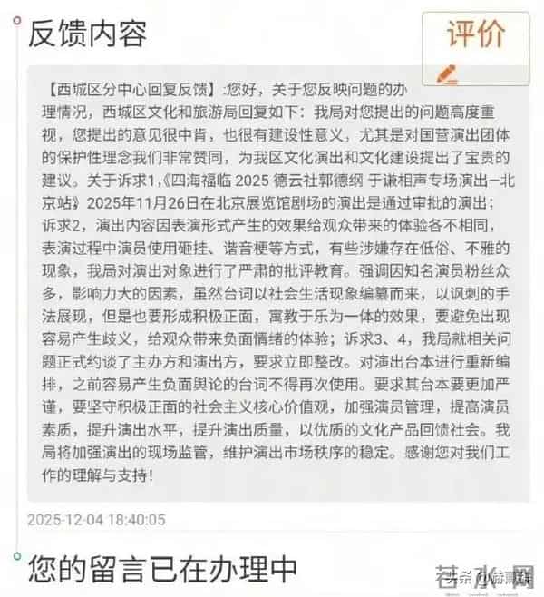 拔出萝卜带出泥,被官方约谈的德云社,揭开了郭德纲仅剩的体面