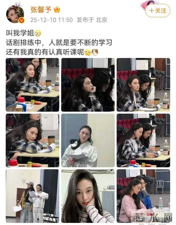 女演员张馨予上课开小差,偷画老师被抓包!事后称“有认真在听课”