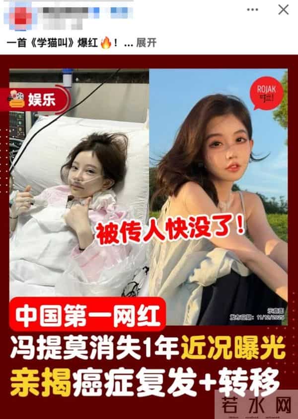 钱再多有什么用?33岁癌症复发的冯提莫,给所有网红提了个醒