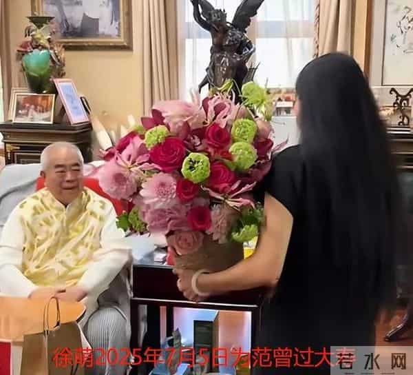 87岁范曾风波后首露面！小50岁徐萌已生子，将与继子女儿断绝关系