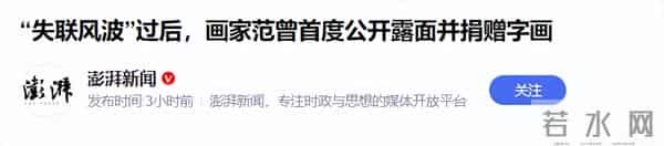 87岁范曾老来得子!发文与女儿继子断亲,亿万身家交现任妻子打理