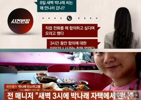 朴娜莱事件升级，在熟睡时接受注射！更多证据曝光，多位明星遭殃