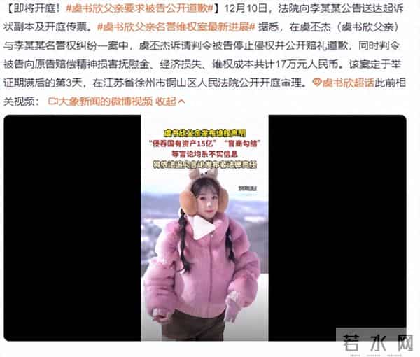 虞书欣爸爸决定硬刚到底!要求其出现公开道歉,炸裂内容曝光