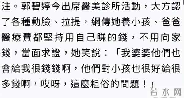 郭碧婷自曝豪门婚姻：向太给很多钱，早和向佐分居，生孩子没人逼