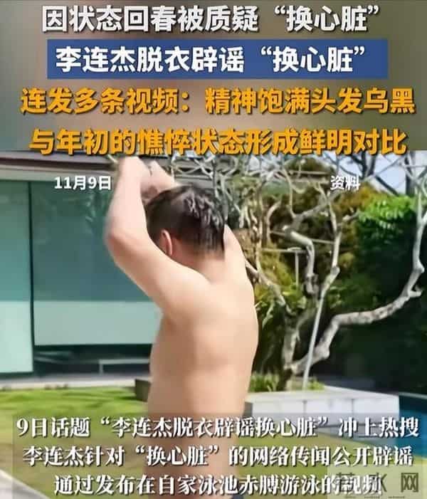 摊牌了!被 “换心脏、换血“传闻缠身的李连杰,终于不再隐瞒了