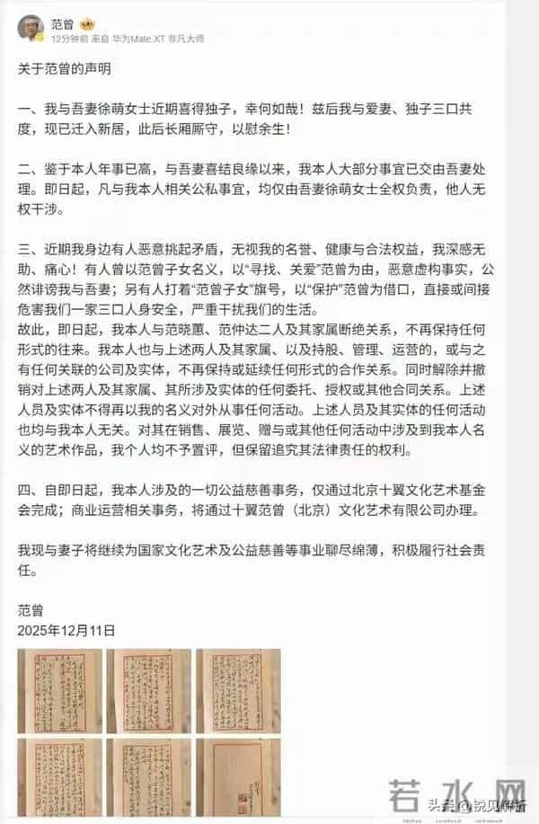 87岁范曾官宣生子又断亲!翁帆追思会痛哭,晚年选择撕开体面真相