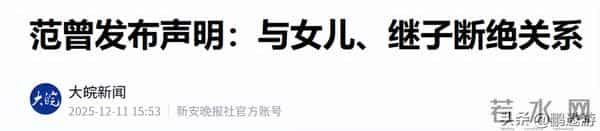 摊牌了？范曾越扒越有，与女儿断绝关系只是冰山一角，果然不简单