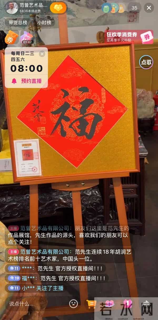 87岁范曾发声明当天，“被断绝关系”的继子控股公司仍直播卖画，近一个月销售额或超百万元