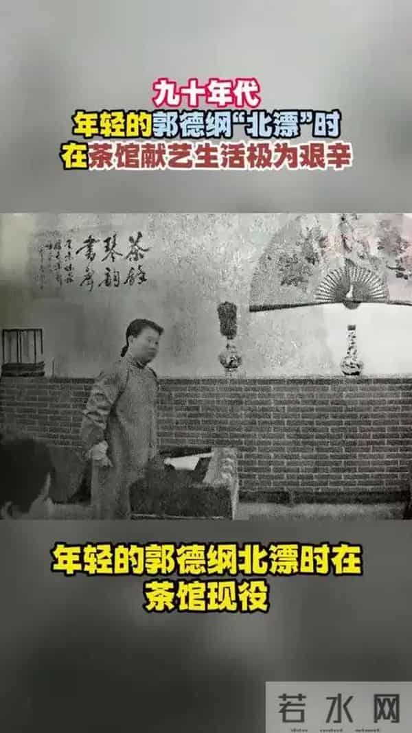 墙倒众人推!郭德纲被官方约谈仅3天,令人担心的事还是发生了