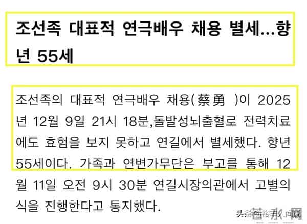 突发！曝延边知名笑星蔡勇去世，仅55岁，曾出演韩国电影《特工》