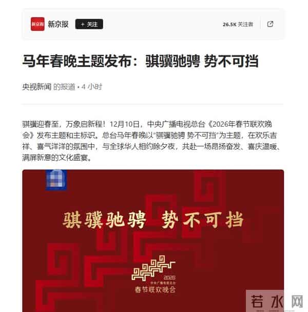 2026年央视春晚的主题定了！释放出3大信号，娱乐圈的风向又变了