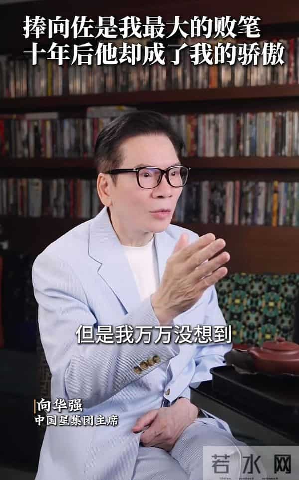 41岁男演员向佐哭诉：娱乐圈的人很恐怖！向华强称“我这辈子唯一捧不起来的就是我的亲儿子”