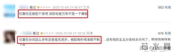 任嘉伦新剧上线就翻车,全程皱眉一星二星满屏飘,男配反倒成亮点