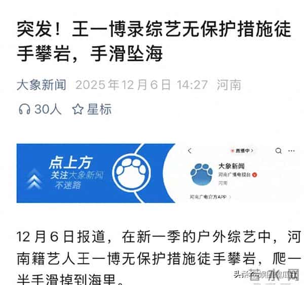 28岁王一博坠海，陈道明一语成谶：人生最大的风险是...