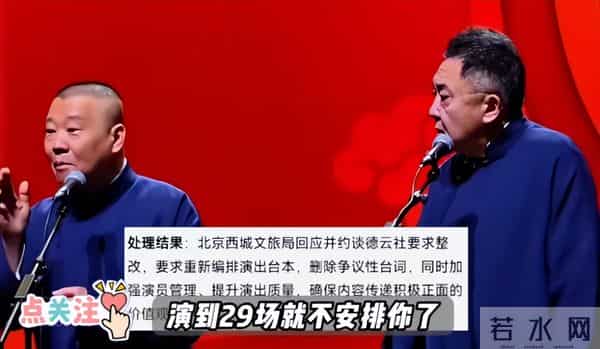 被约谈？拥有50亿商业版图的郭德纲，比你想象的更硬核