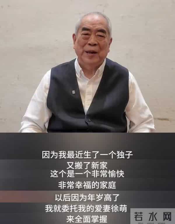 87岁范曾风波后首露面！小50岁徐萌已生子，将与继子女儿断绝关系