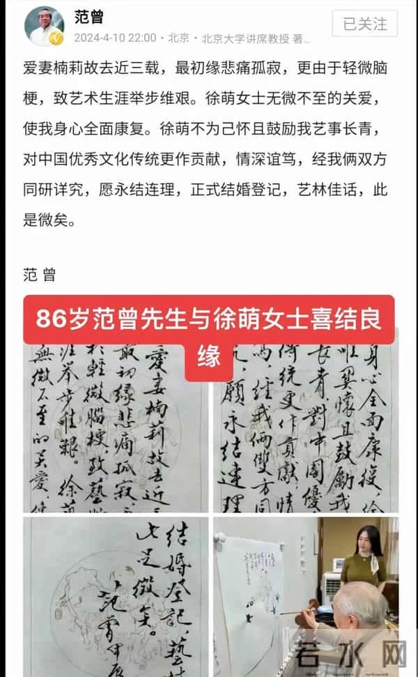 87岁范曾再当爹，与女儿断绝关系，37岁徐萌母凭子贵