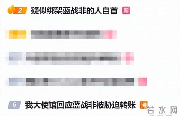 疑似绑匪自曝!网红蓝战非在南非遇绑,当事人竟发文自首求谅解