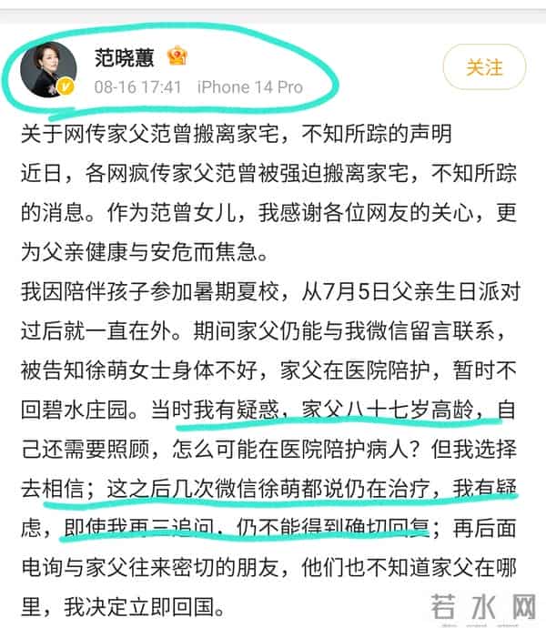 画家范曾发声明与女儿断绝关系，与徐萌喜获独子，让女方掌控家产