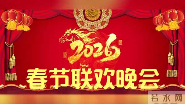 26年央视春晚官宣，不到24小时！三大恶心一幕出现，陈佩斯没说错