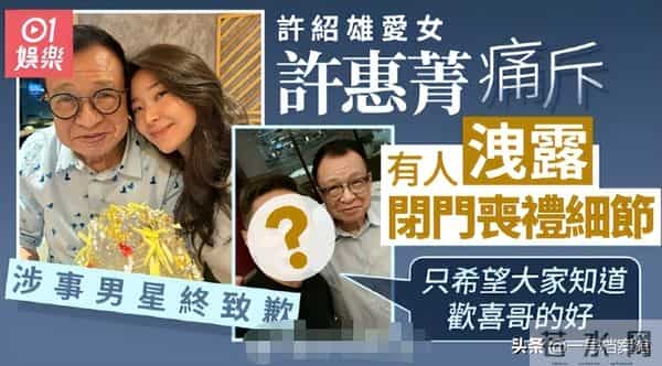 许绍雄死因曝光，走的突然没留遗言，家人怒斥钱翰群泄露灵堂细节