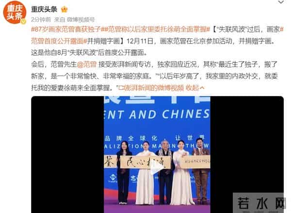 87岁范曾官宣得子，与女儿断绝关系，37岁妻子徐萌孕肚照曝光