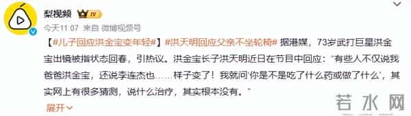 洪金宝状态回春再上热搜!被质疑注射“神秘液体”,儿子最新回应