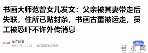 87岁范曾老来得子!发文与女儿继子断亲,亿万身家交现任妻子打理