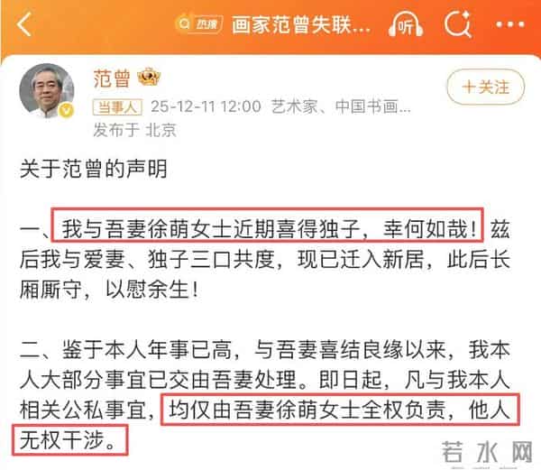 87岁范曾风波后首露面！小50岁徐萌已生子，将与继子女儿断绝关系