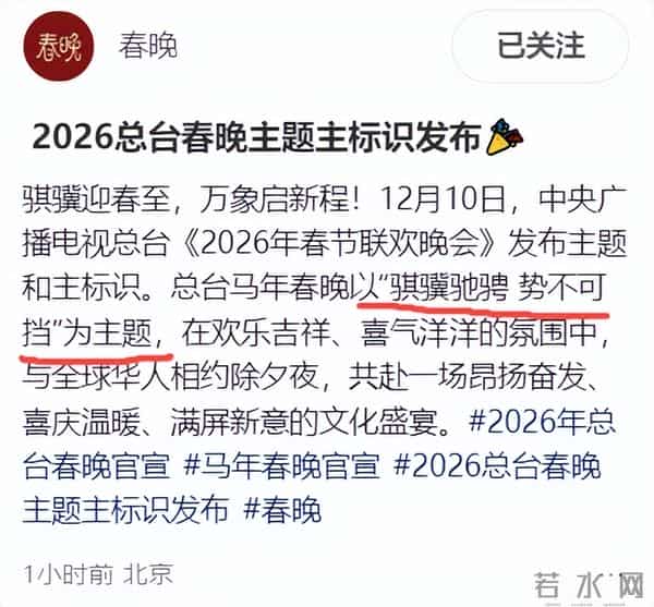 26年央视春晚官宣!8字主题、主标识网友怒赞:今年春晚有点东西