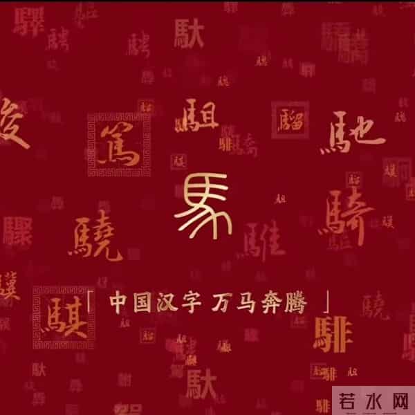 央视马年春晚骐骥驰骋，首位80后导演掌勺，四地分会场特色鲜明