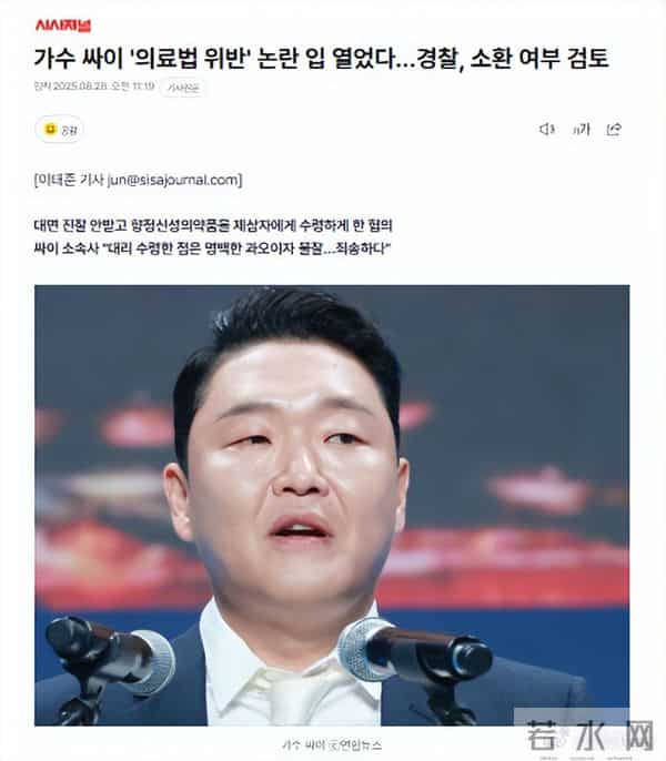 韩国鸟叔被警方强制调查，吸毒逃兵役前科被扒出，或面临2年监禁