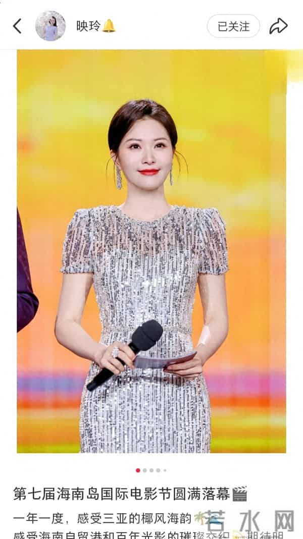映玲亮相海南岛国际电影节,银裙主持尽显优雅