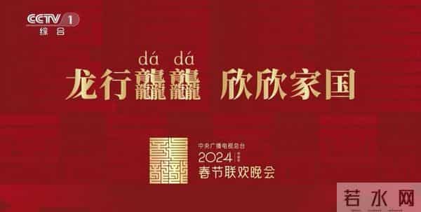 26年央视春晚官宣!8字主题、主标识网友怒赞:今年春晚有点东西