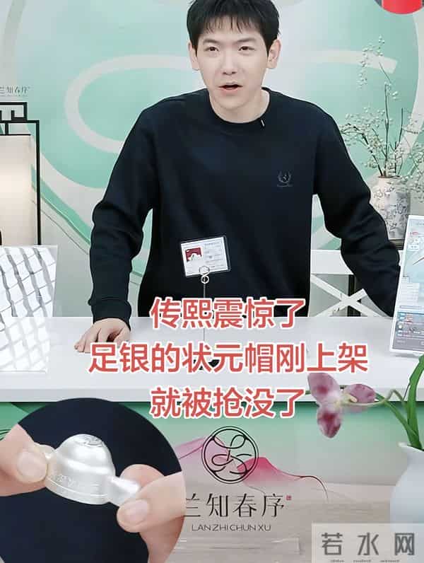 董宇辉真的太会了!不卖金只卖银,状元帽被抢空惊呆小传熙!