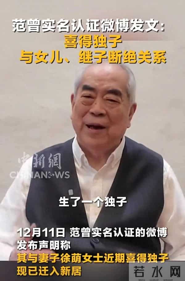 范曾发文官宣得子引热议！与徐萌近照曝光，女方当妈后身材更好了