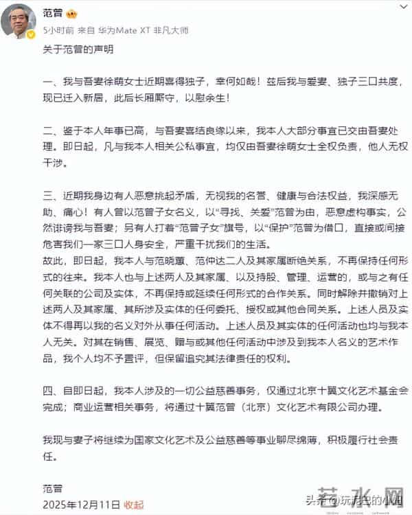 范曾露面回应，37岁徐萌近期产下独子，与54岁女儿断绝关系