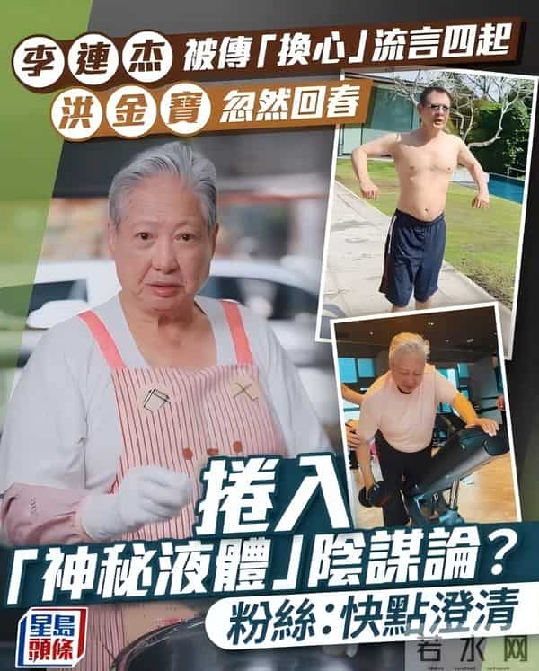 洪金宝状态回春再上热搜!被质疑注射“神秘液体”,儿子最新回应