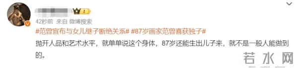 87岁范曾官宣得子，与女儿断绝关系，37岁妻子徐萌孕肚照曝光