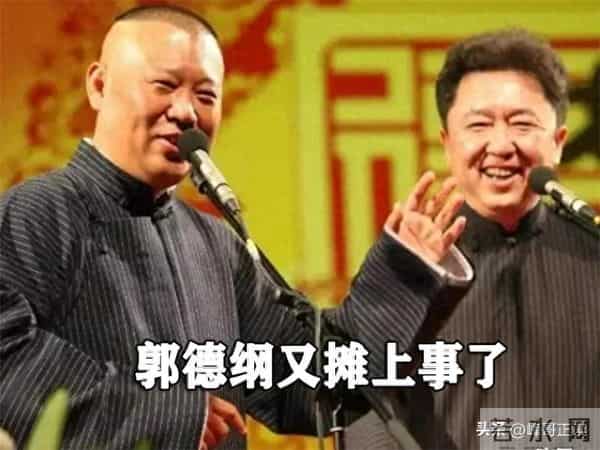 从“三俗”被约谈到粉丝控评，郭德纲的江湖，早被曹云金说透了