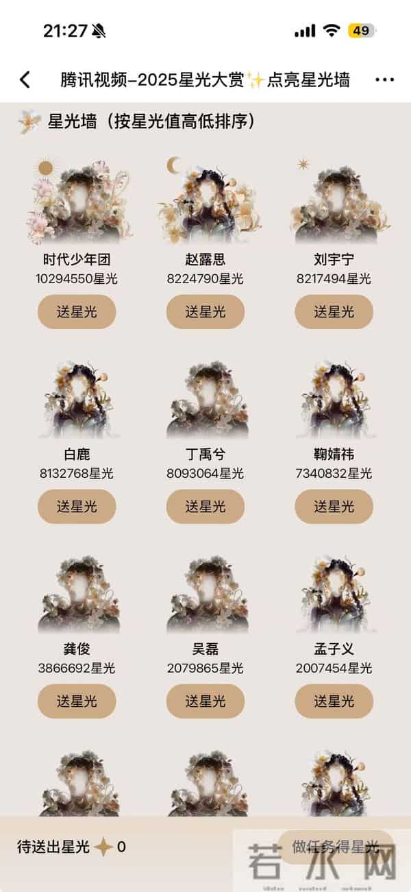 吴磊星光值20分钟暴涨104万,刷票被全网群嘲,刘宇宁白鹿遭质疑