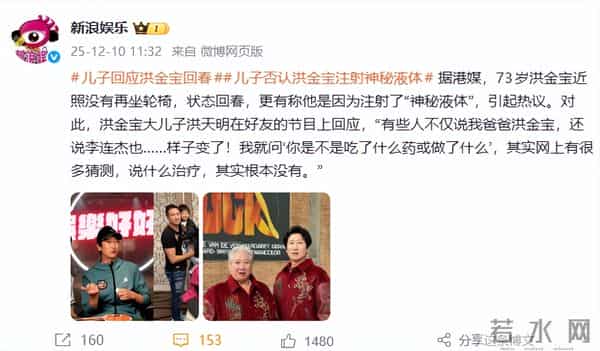 洪金宝状态回春再上热搜!被质疑注射“神秘液体”,儿子最新回应
