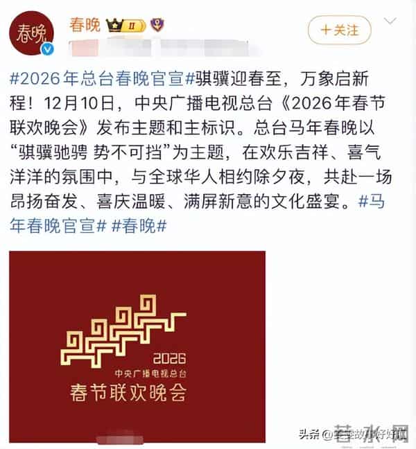 26年央视春晚官宣！总导演人选还在等官宣，赵本山陈佩斯呼声高