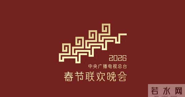 央视马年春晚骐骥驰骋，首位80后导演掌勺，四地分会场特色鲜明
