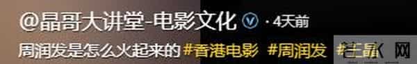 “捐款风波”10天后，王晶又爆周润发真实人品，原来我们都被骗了
