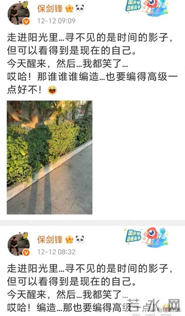 保剑锋喊黄慧颐那谁谁 称她不高级 编辑8次文案 装不在意开心打网球