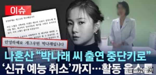 朴娜莱事件升级，在熟睡时接受注射！更多证据曝光，多位明星遭殃