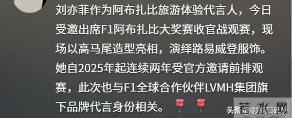 刘亦菲现身阿布扎F1赛车现场，穿一身名牌，妆容精致，颈纹很明显